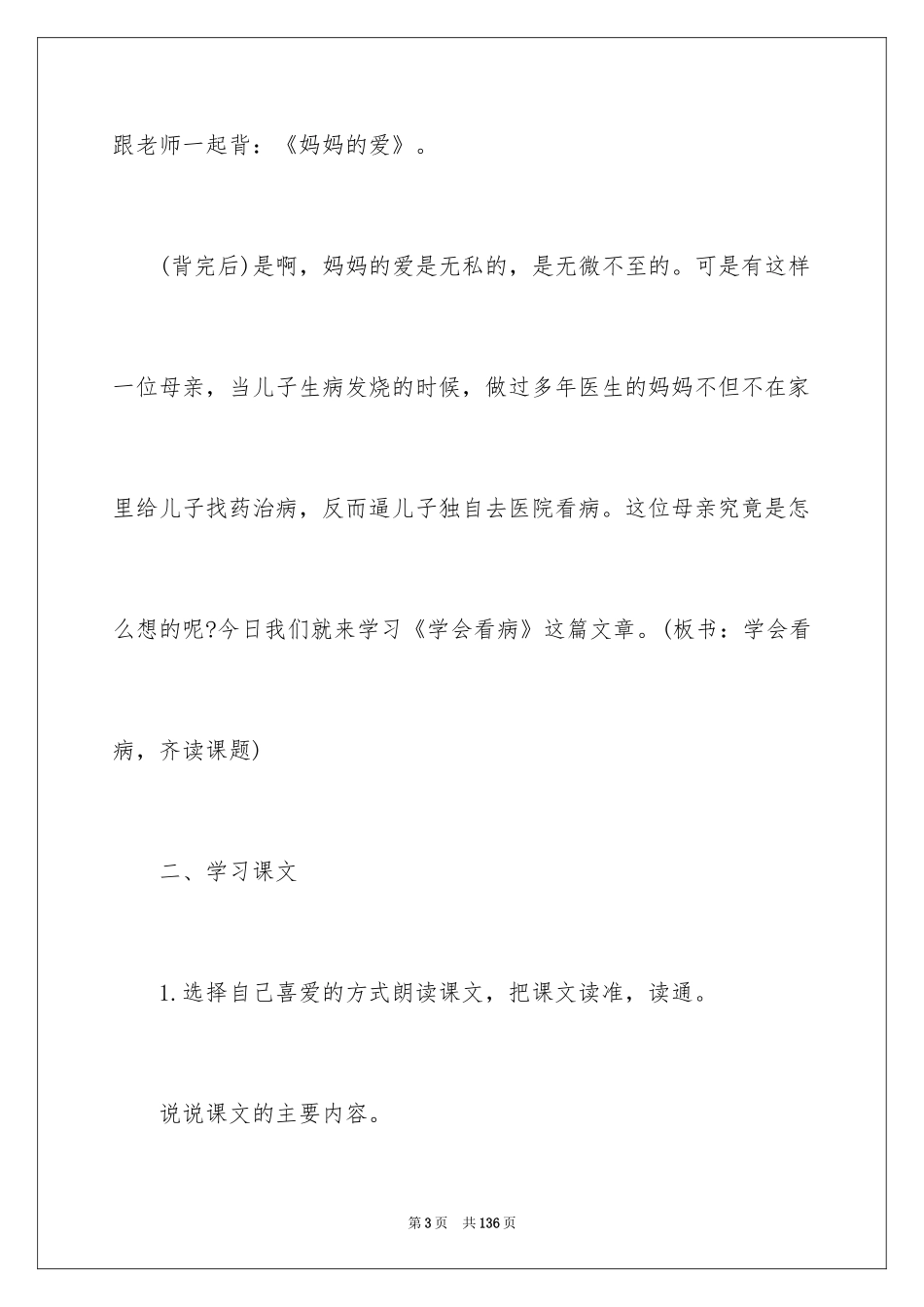 2024学会看病语文教案_1_第3页