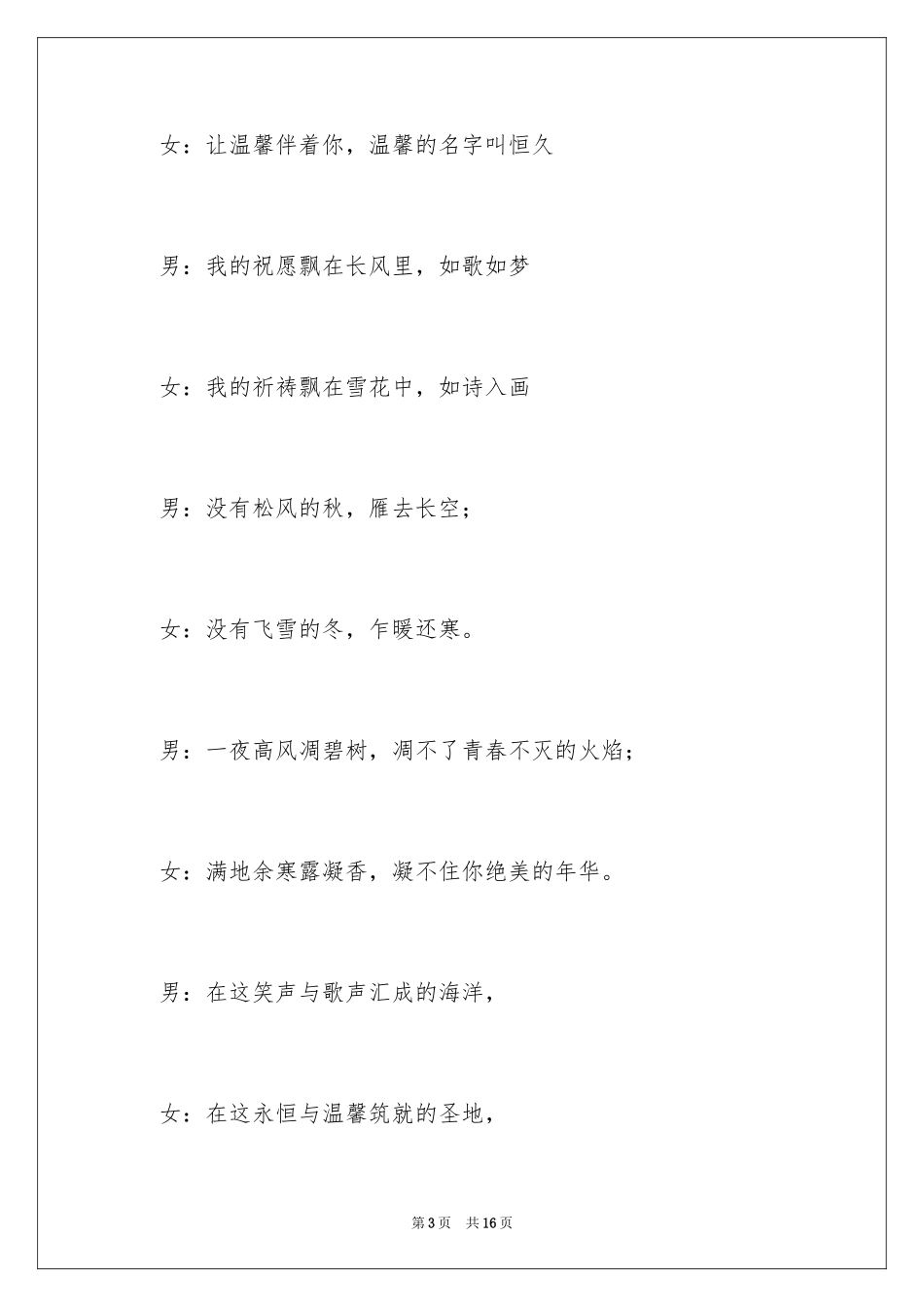 2024元旦晚会主持人演讲稿_第3页