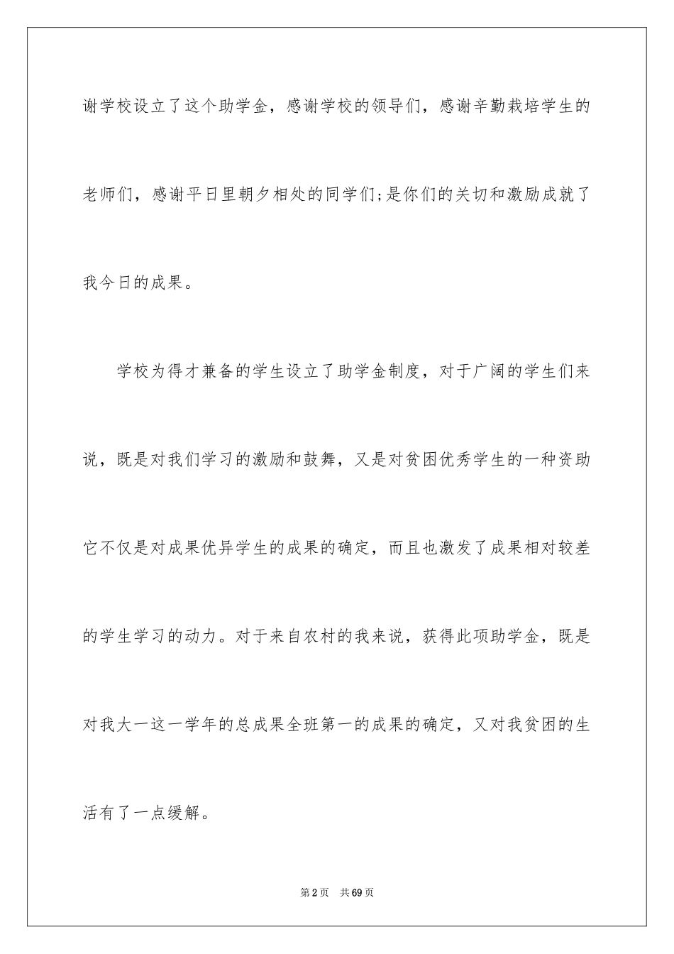 2024大学生贫困申请书_20_第2页