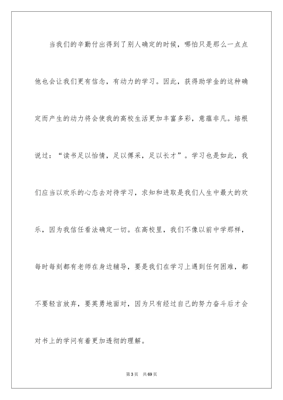 2024大学生贫困申请书_20_第3页