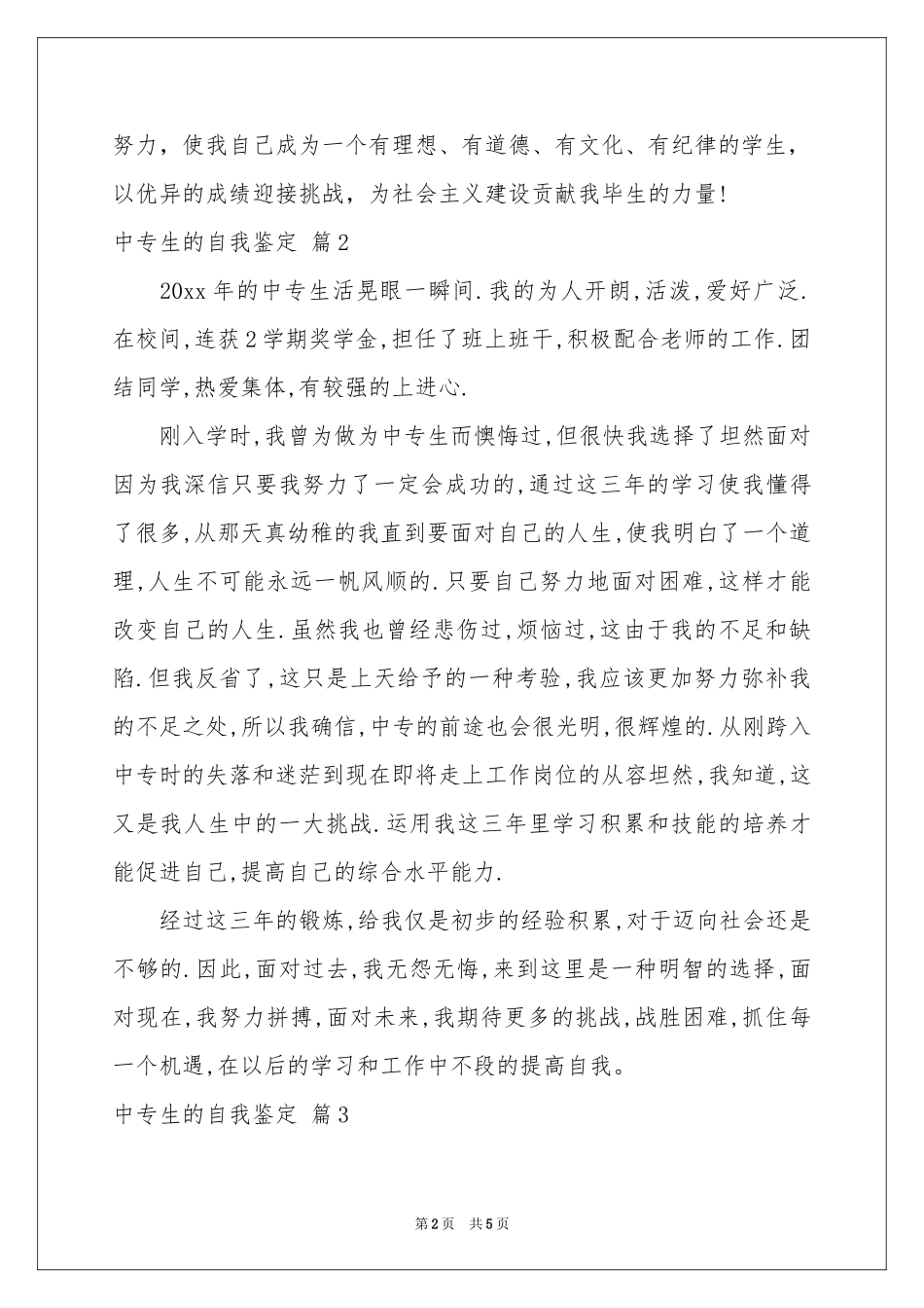 中专生的自我鉴定四篇_第2页