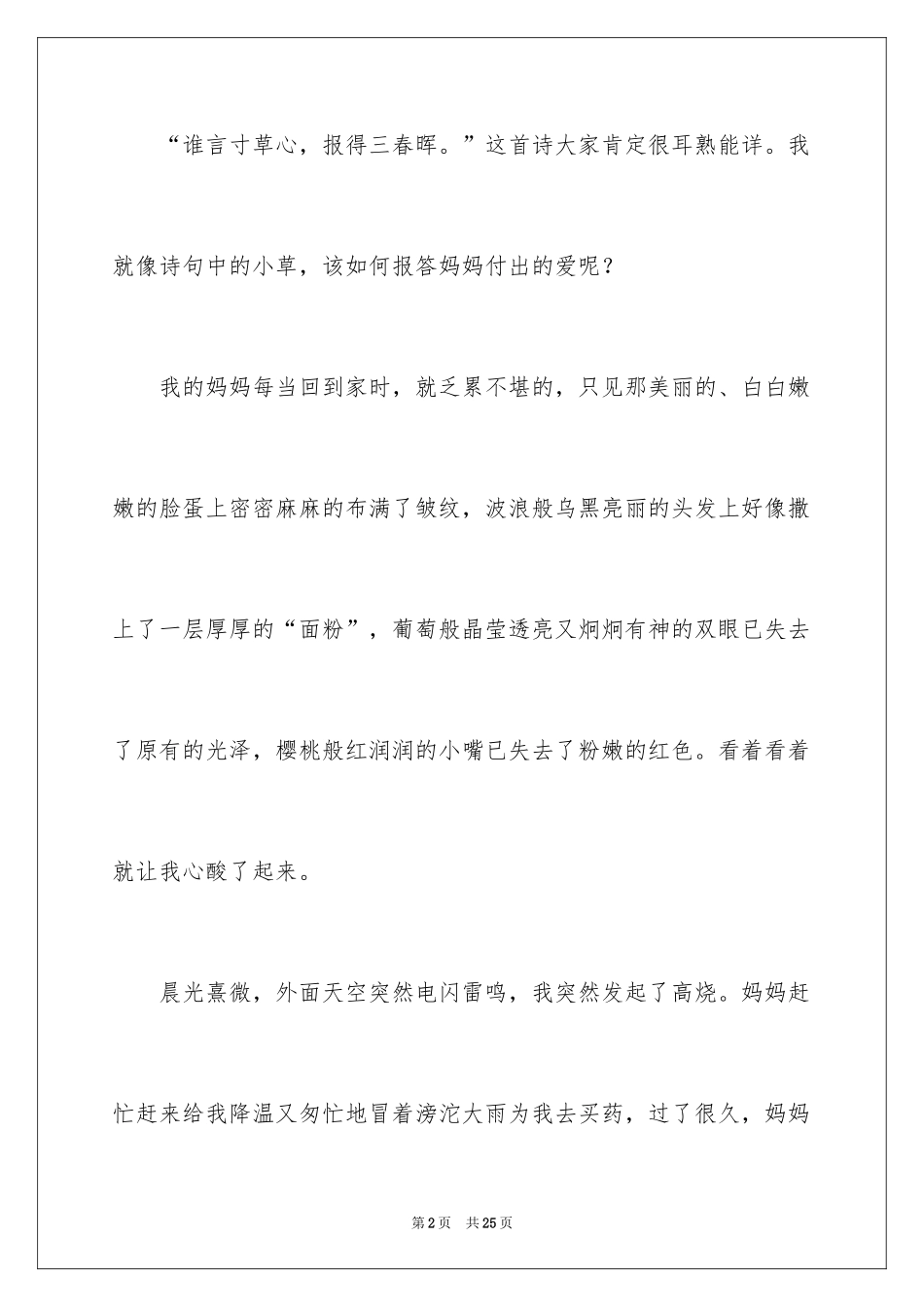 2024妈妈真辛苦作文_1_第2页