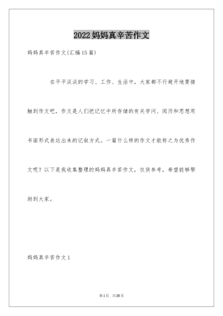 2024妈妈真辛苦作文_1