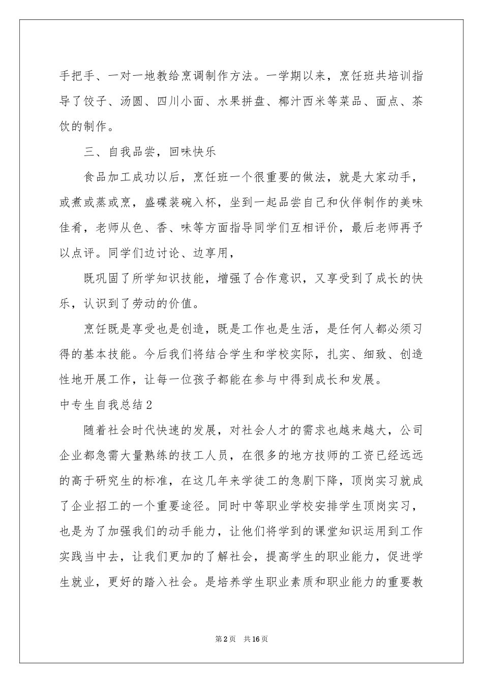 中专生自我参考总结_第2页