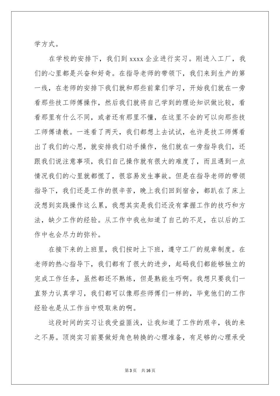 中专生自我参考总结_第3页