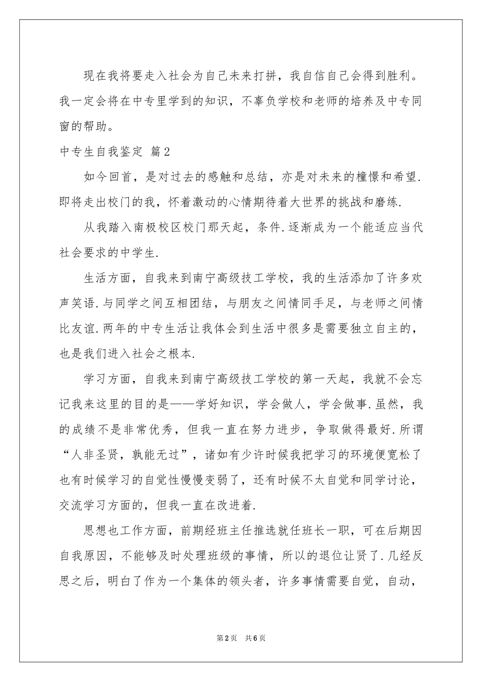 中专生自我鉴定3篇_第2页