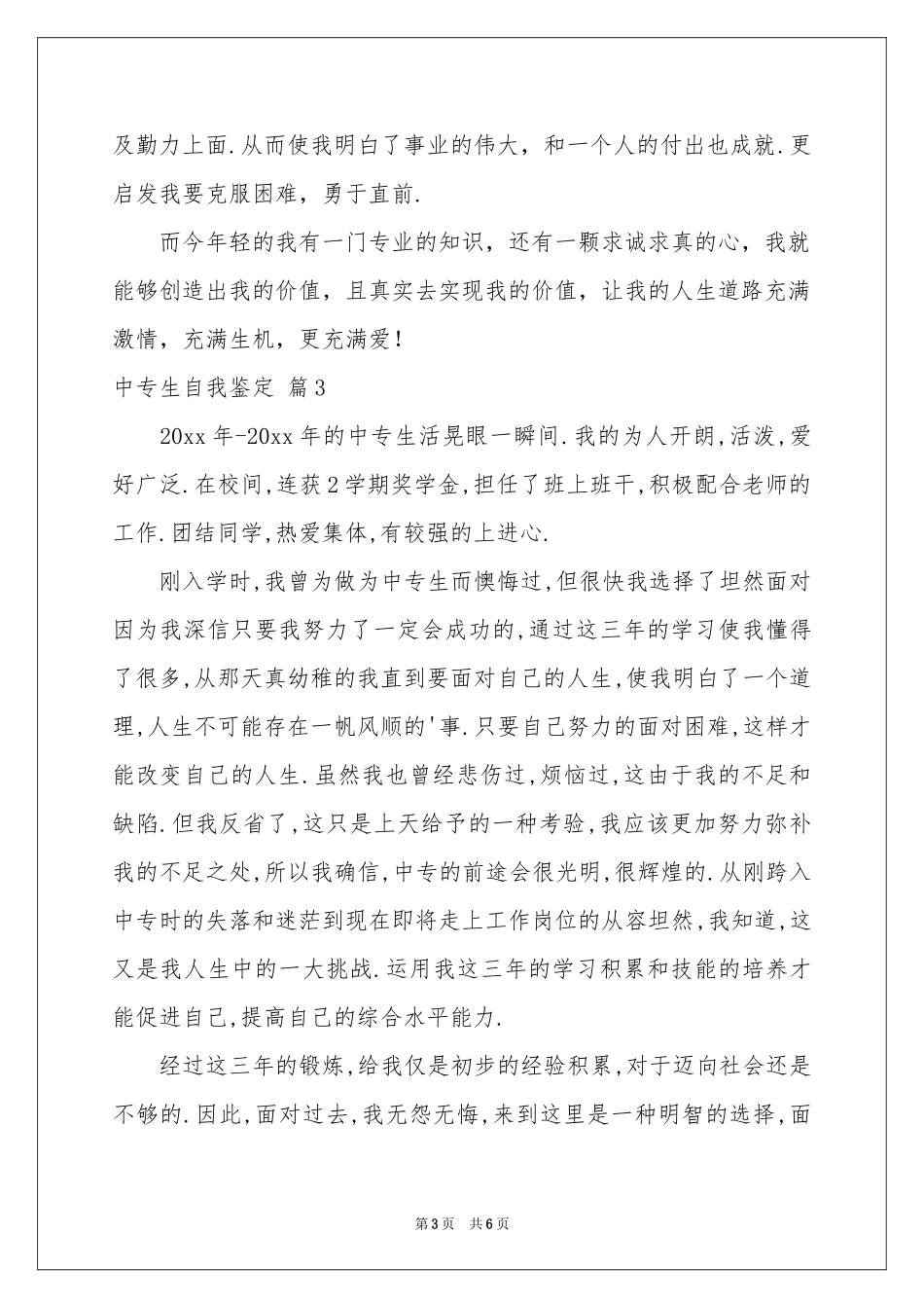 中专生自我鉴定3篇_第3页