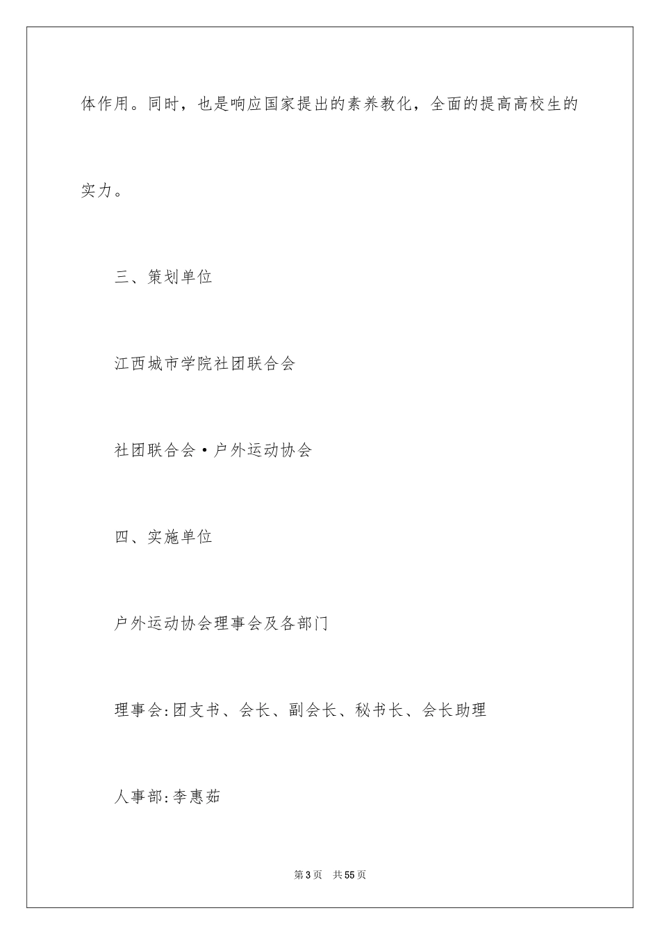 2024大学生户外活动策划书_第3页
