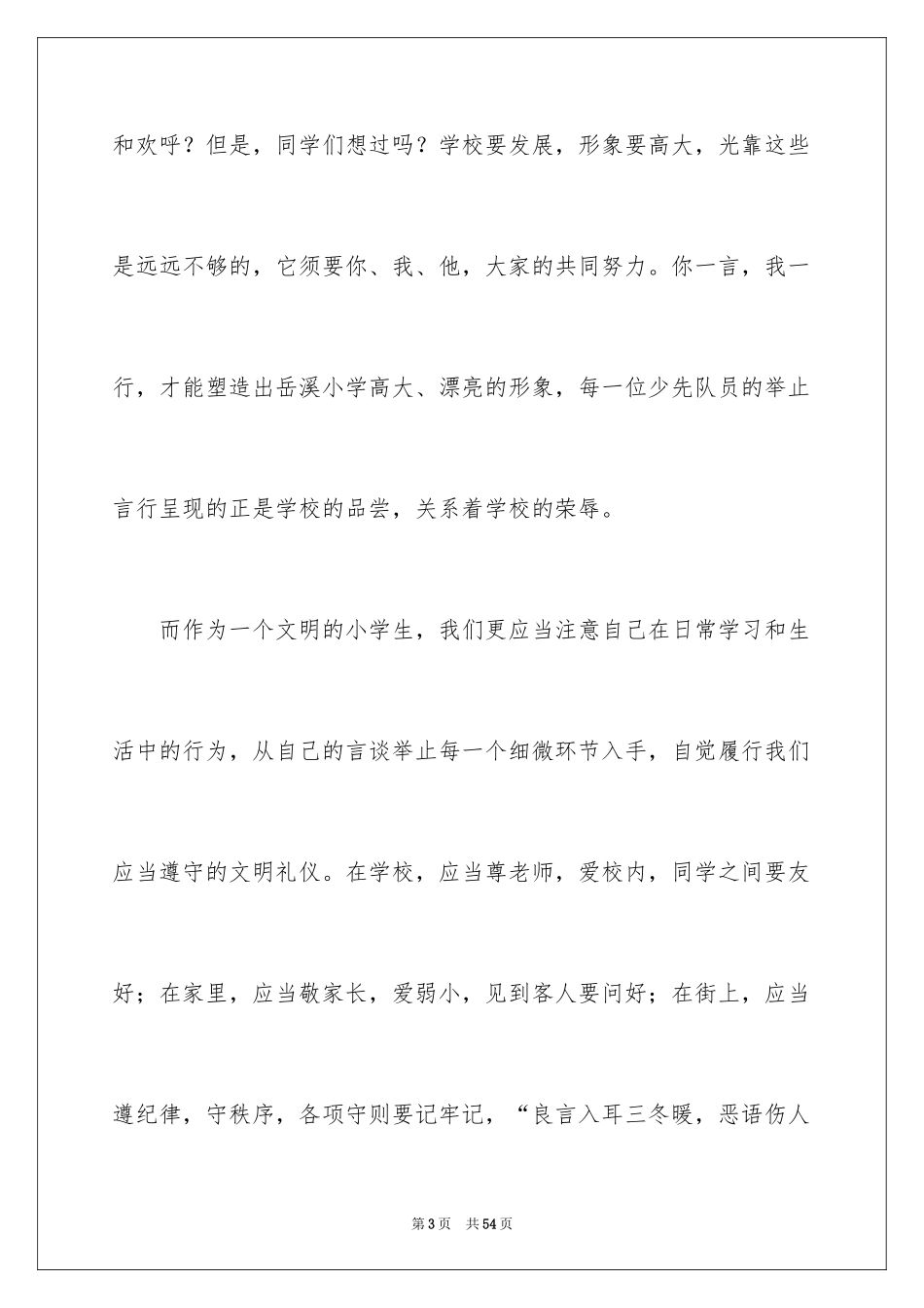 2024学生讲文明礼仪演讲稿_2_第3页