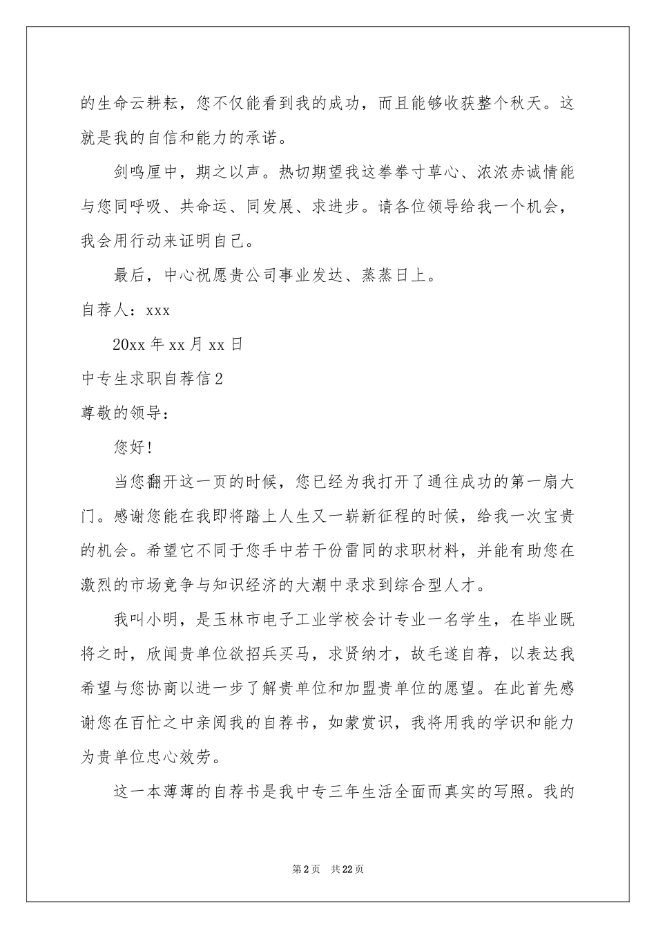 中专生求职自荐信14篇_第2页