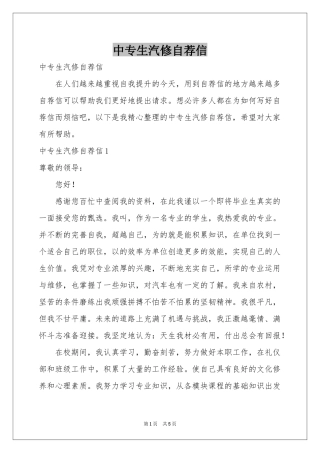 中专生汽修自荐信