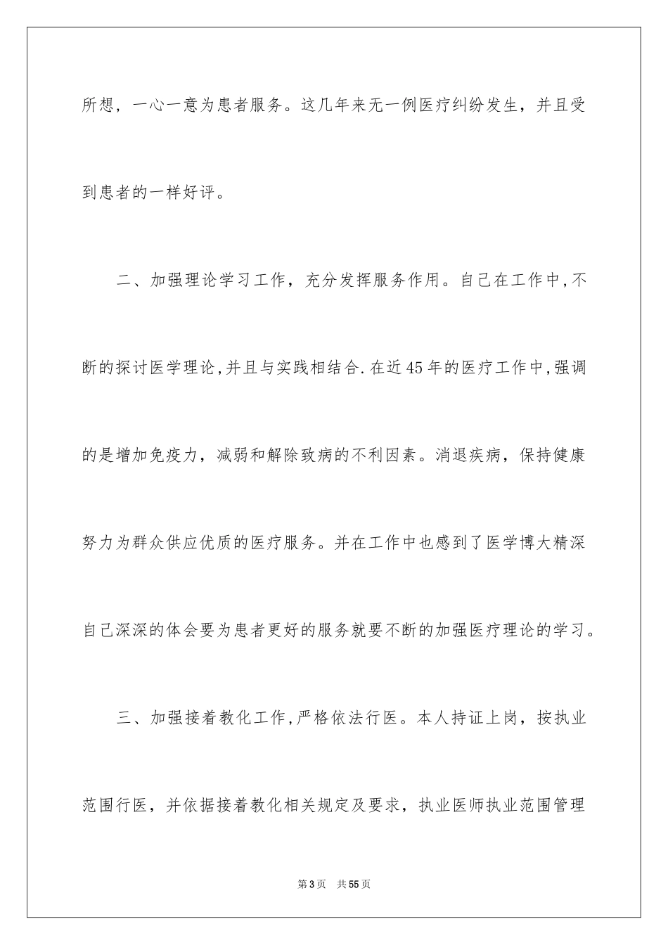 2024医保年终工作总结_第3页