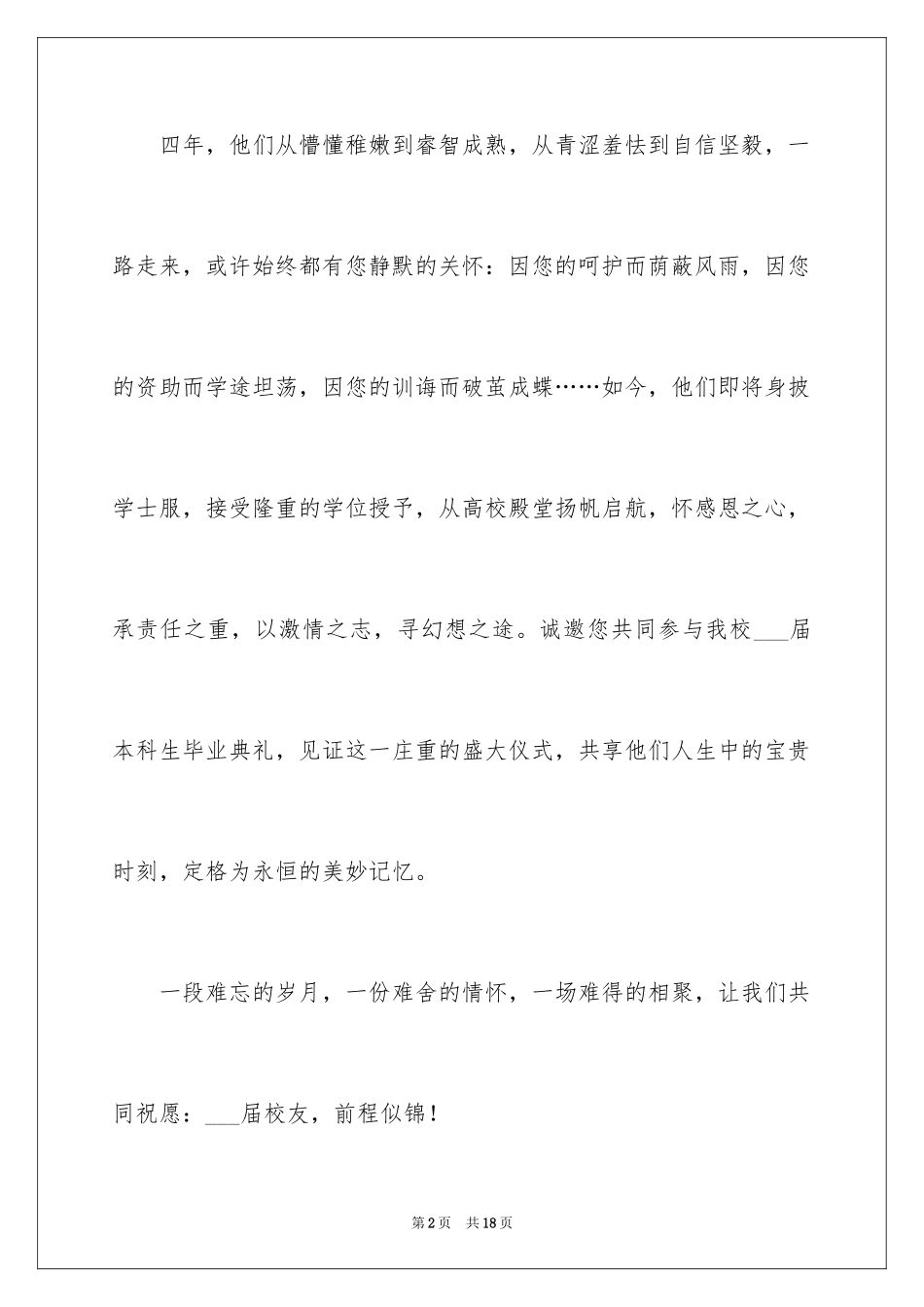 2024大学毕业典礼的邀请函_第2页