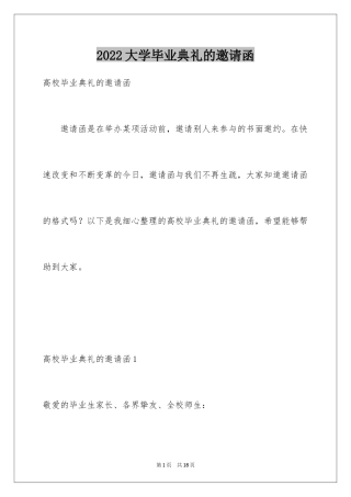 2024大学毕业典礼的邀请函