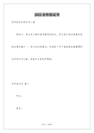 2024合作协议书_7
