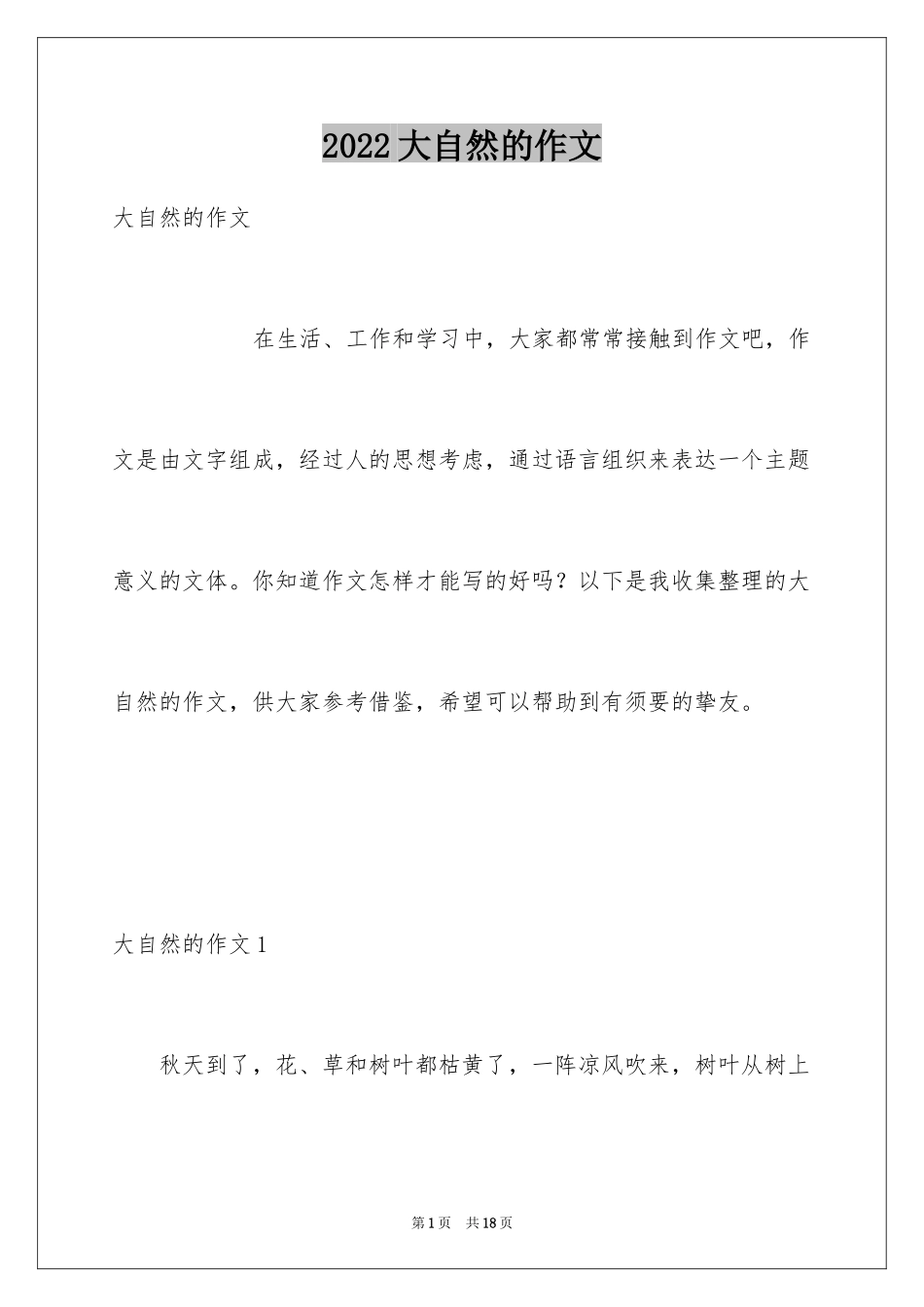 2024大自然的作文_15_第1页