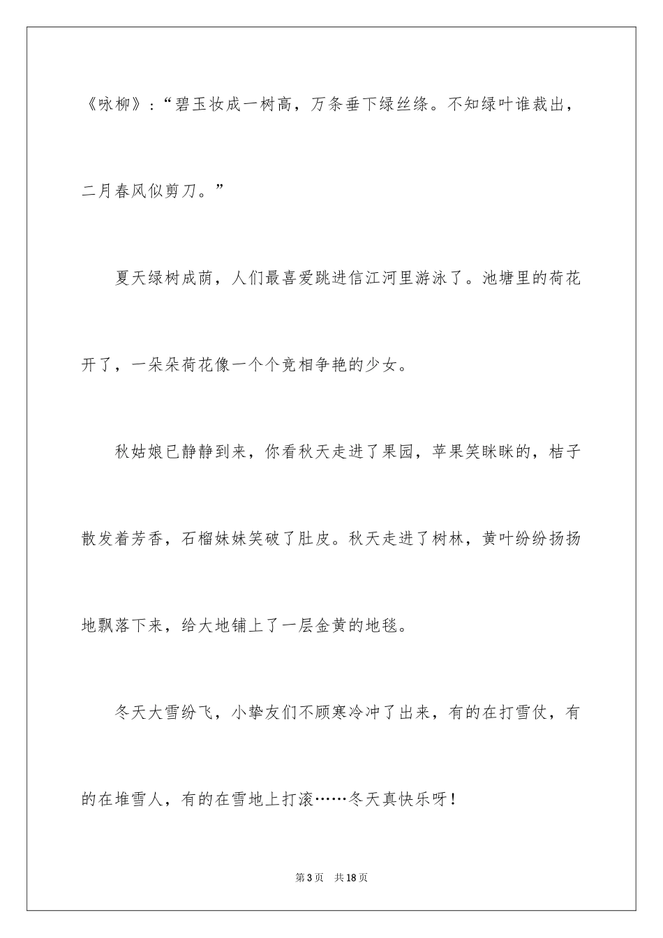 2024大自然的作文_15_第3页