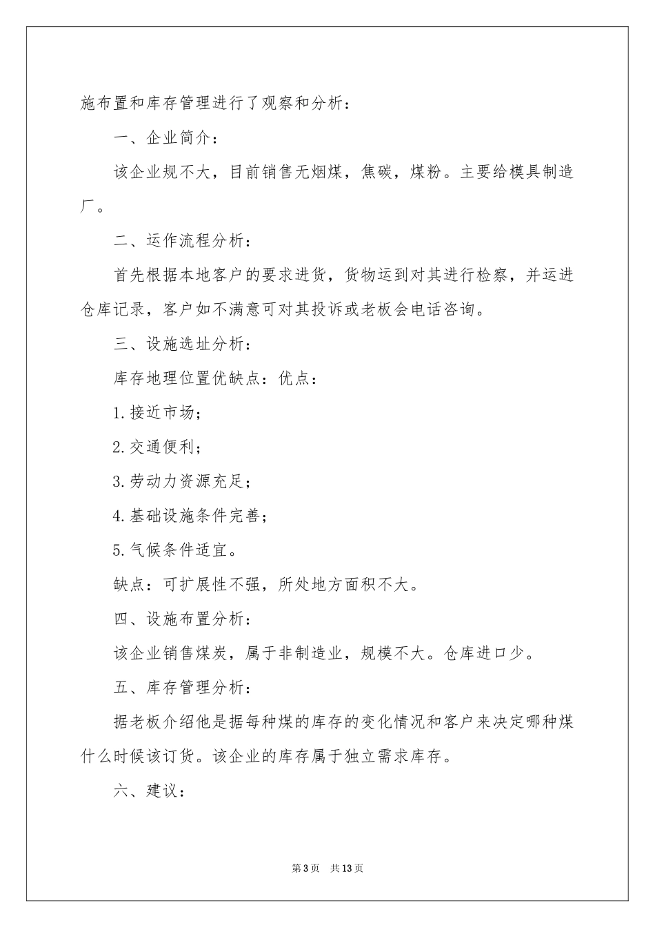 中专生的实习报告5篇_第3页