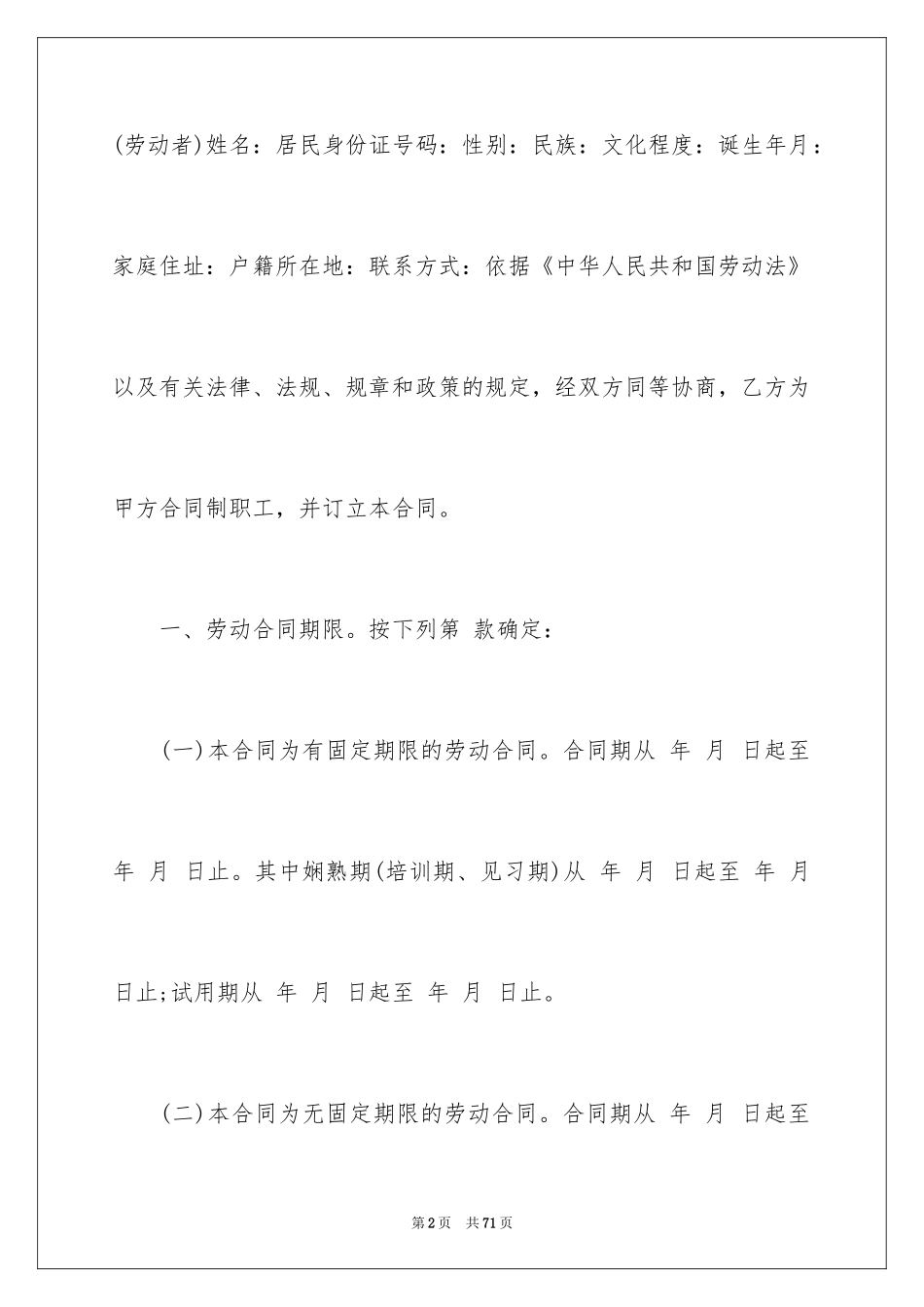 2024劳动合同_1235_第2页
