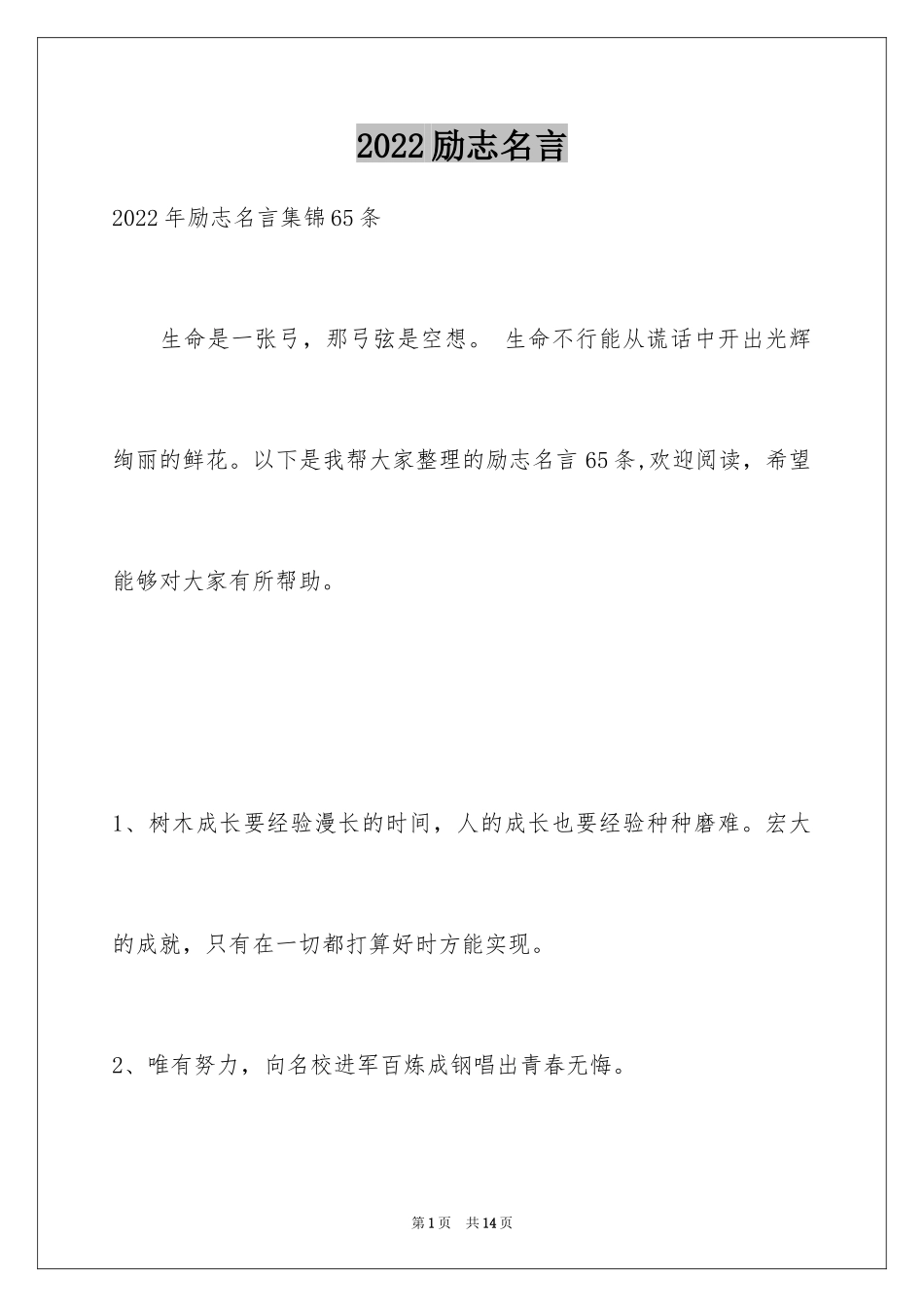 2024励志名言_45_第1页