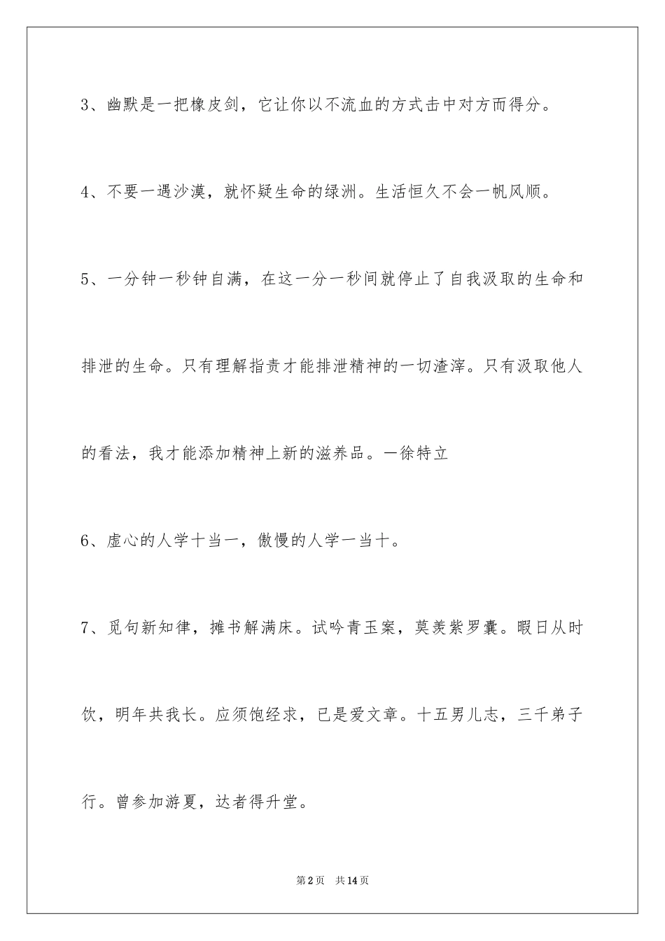 2024励志名言_45_第2页