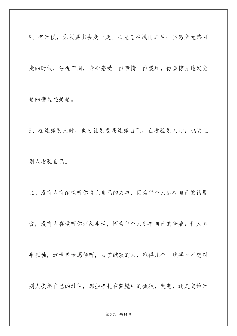 2024励志名言_45_第3页