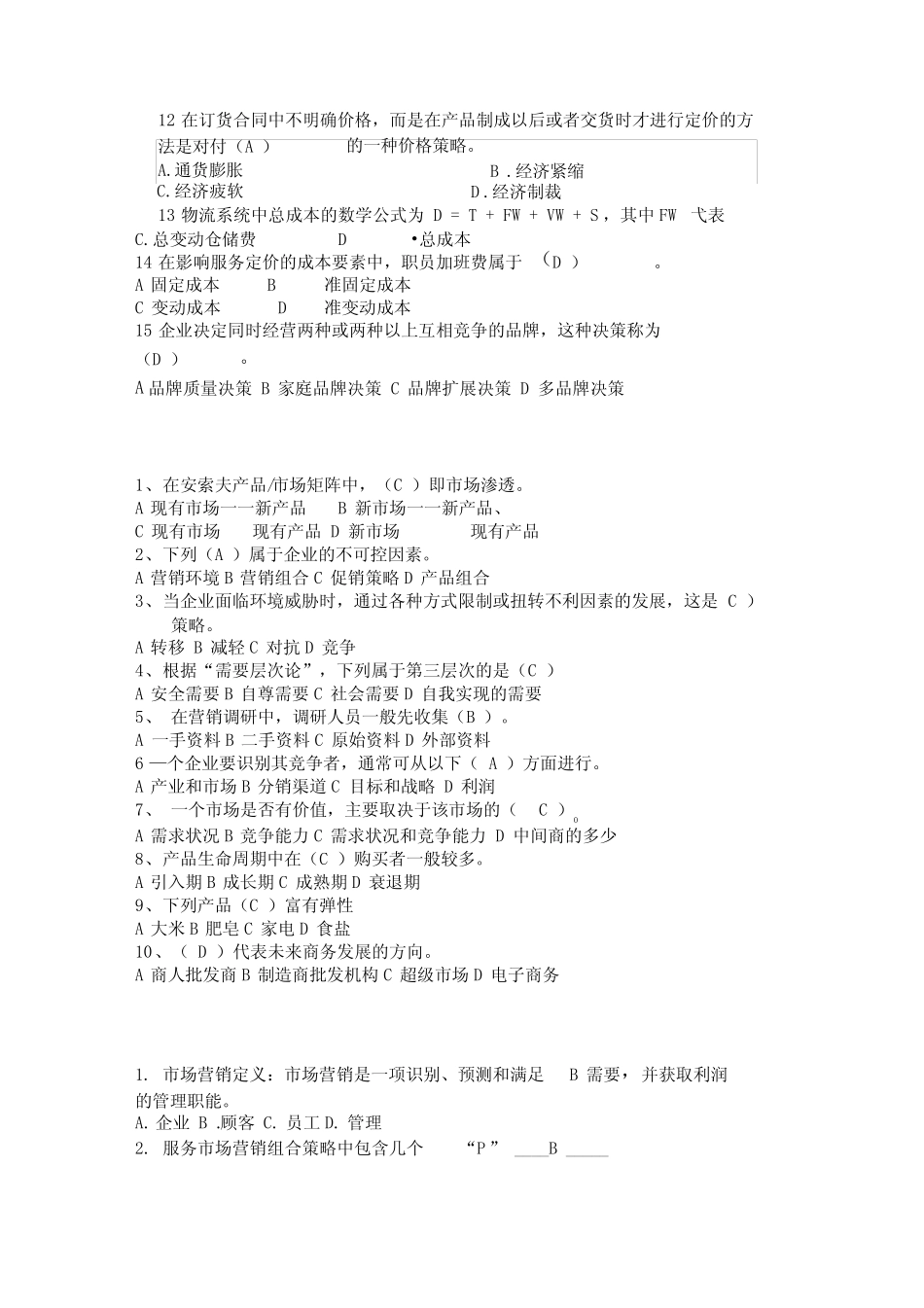 市场营销学试题及答案98705 _第2页