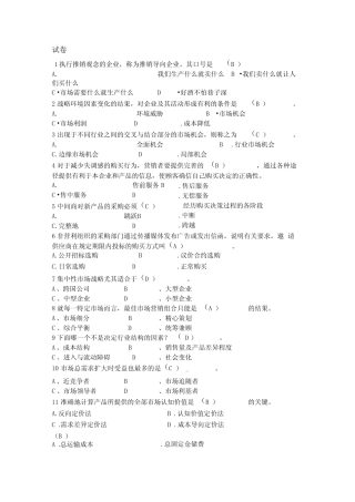 市场营销学试题及答案98705 