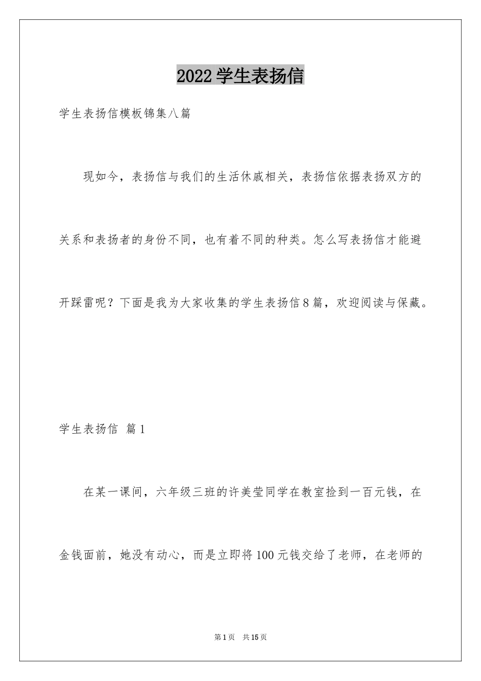 2024学生表扬信_89_第1页