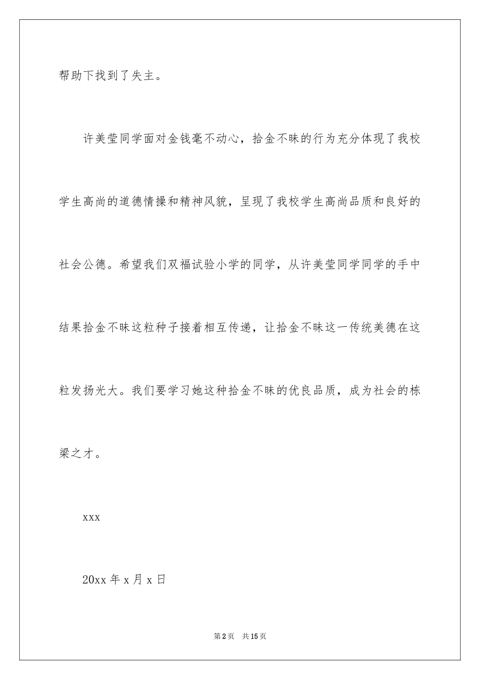 2024学生表扬信_89_第2页
