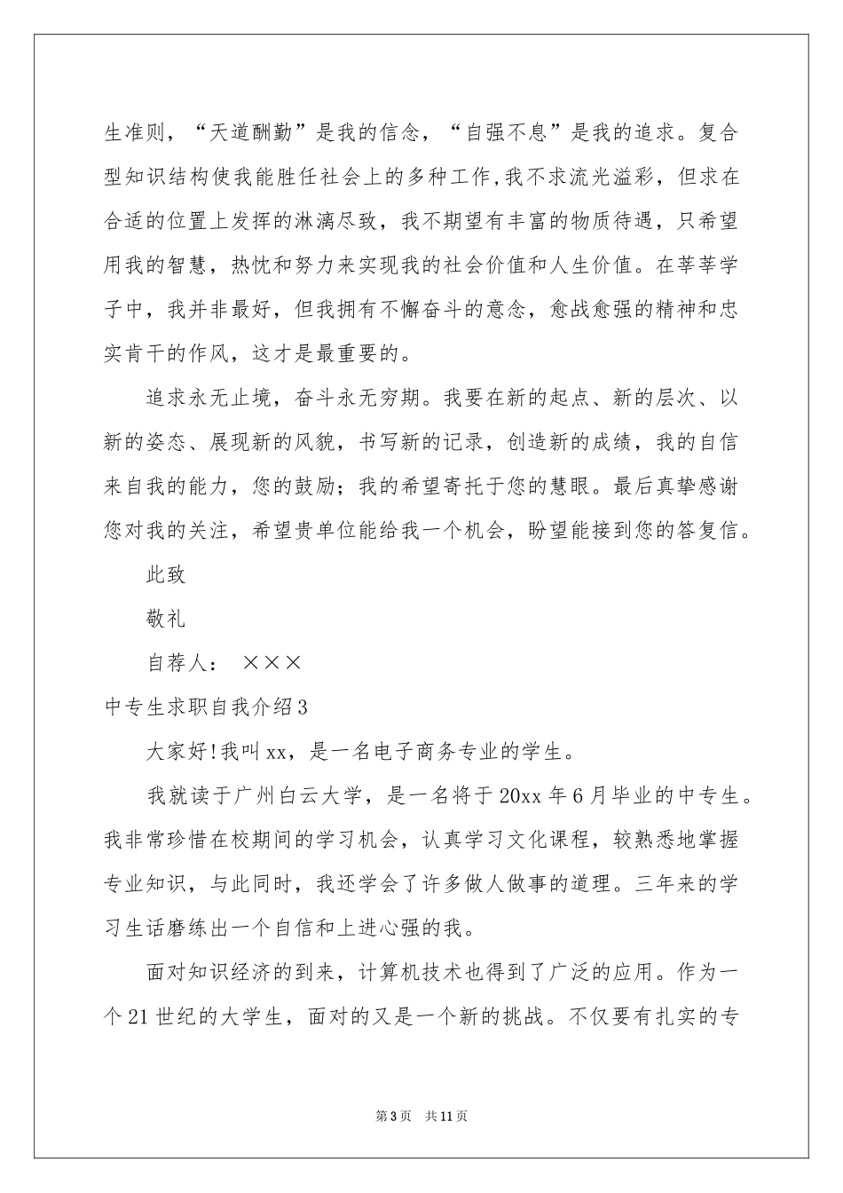 中专生求职自我介绍_第3页