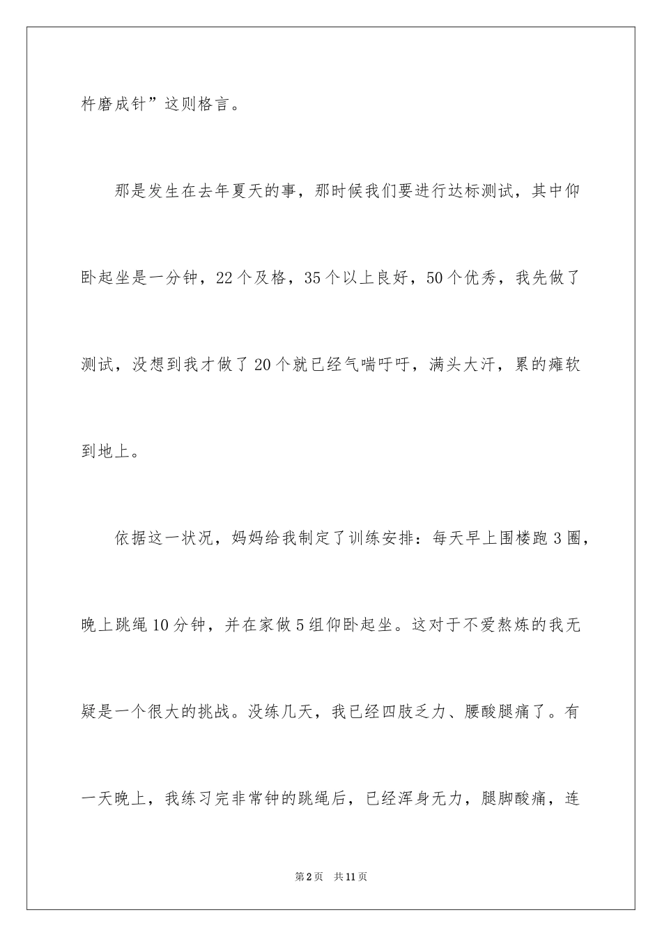 2024周记一则作文_44_第2页