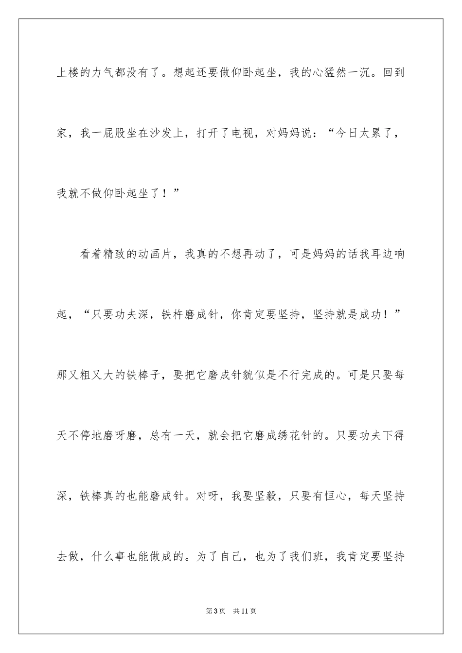 2024周记一则作文_44_第3页