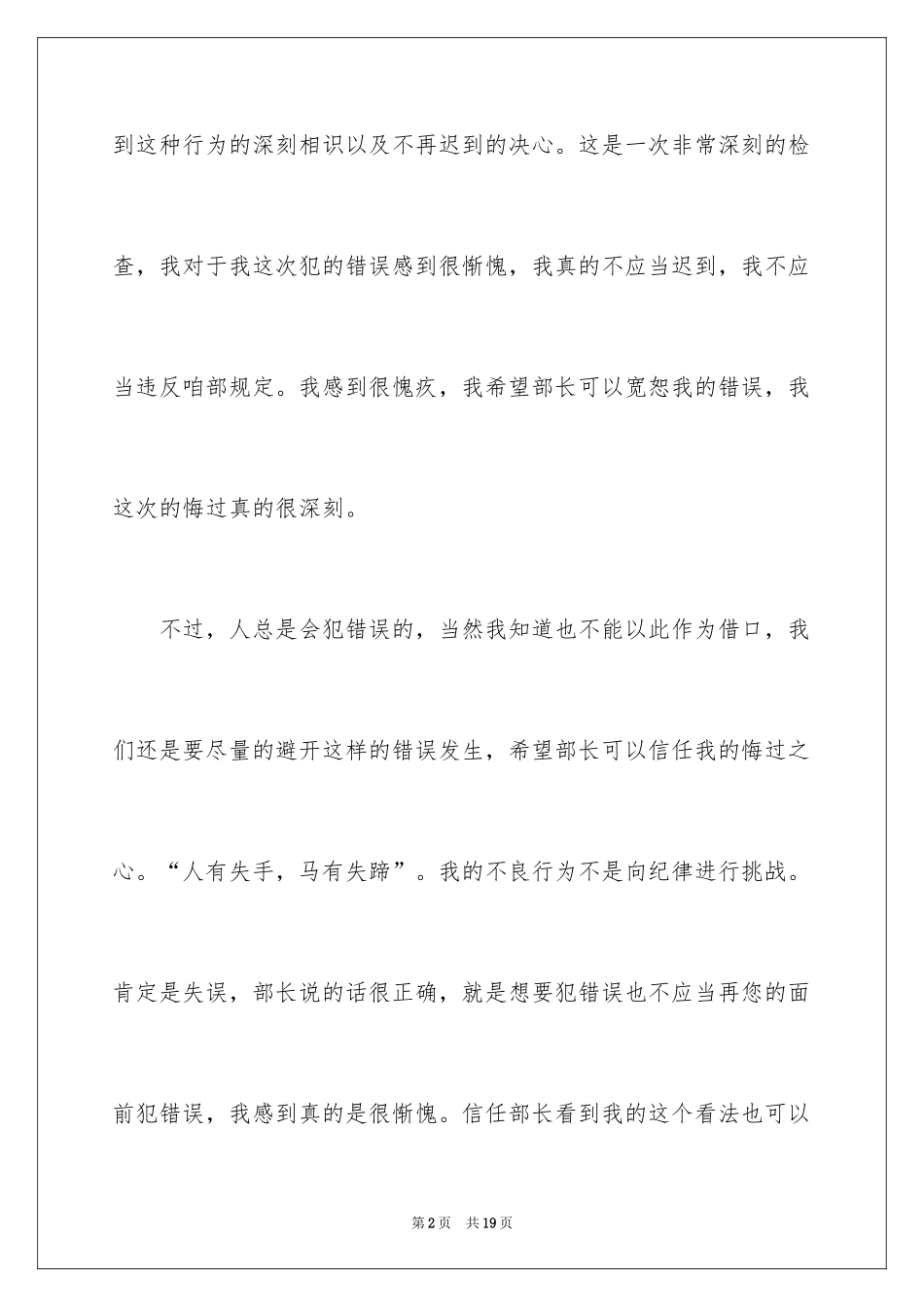 2024又迟到检讨书_119_第2页