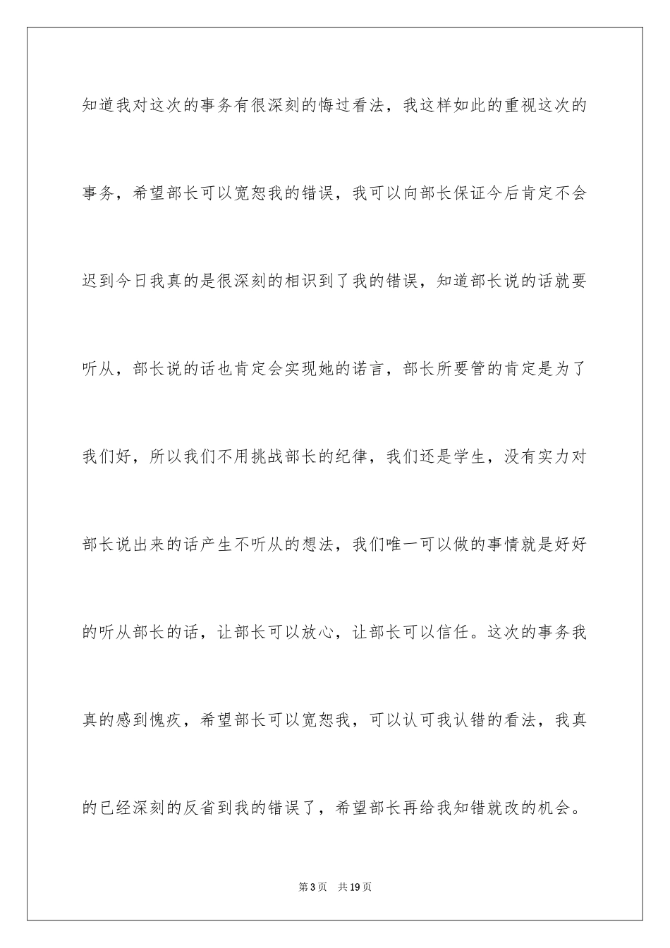 2024又迟到检讨书_119_第3页