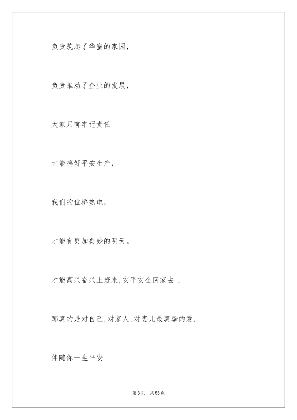 2024安全演讲稿_1444_第3页