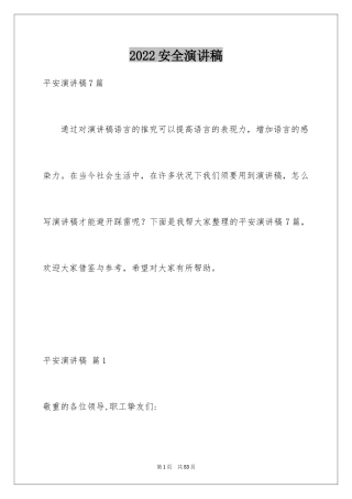 2024安全演讲稿_1444
