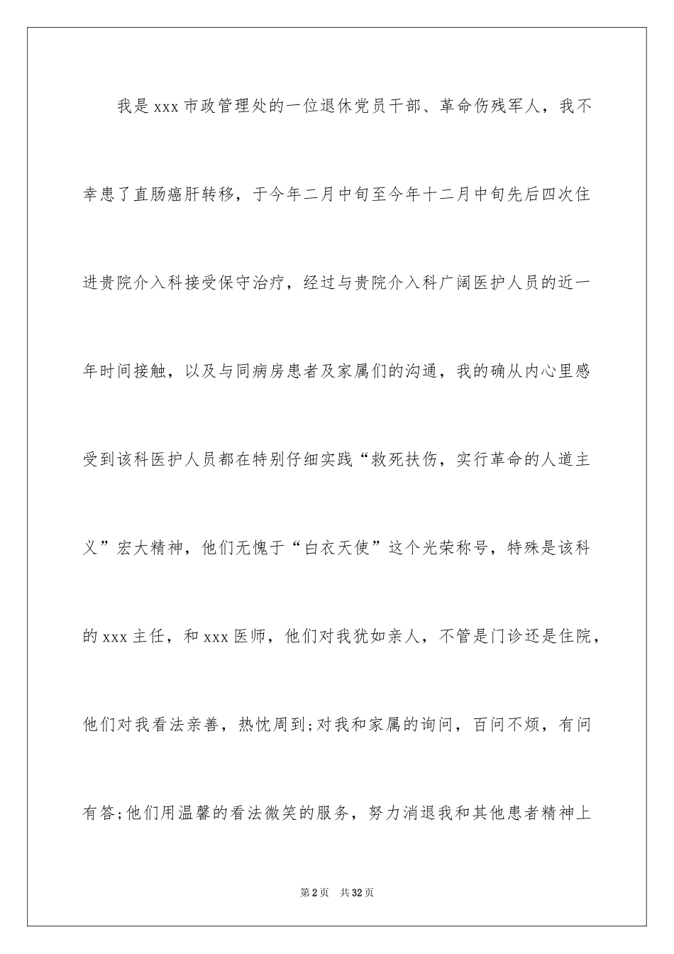 2024医生表扬信_26_第2页