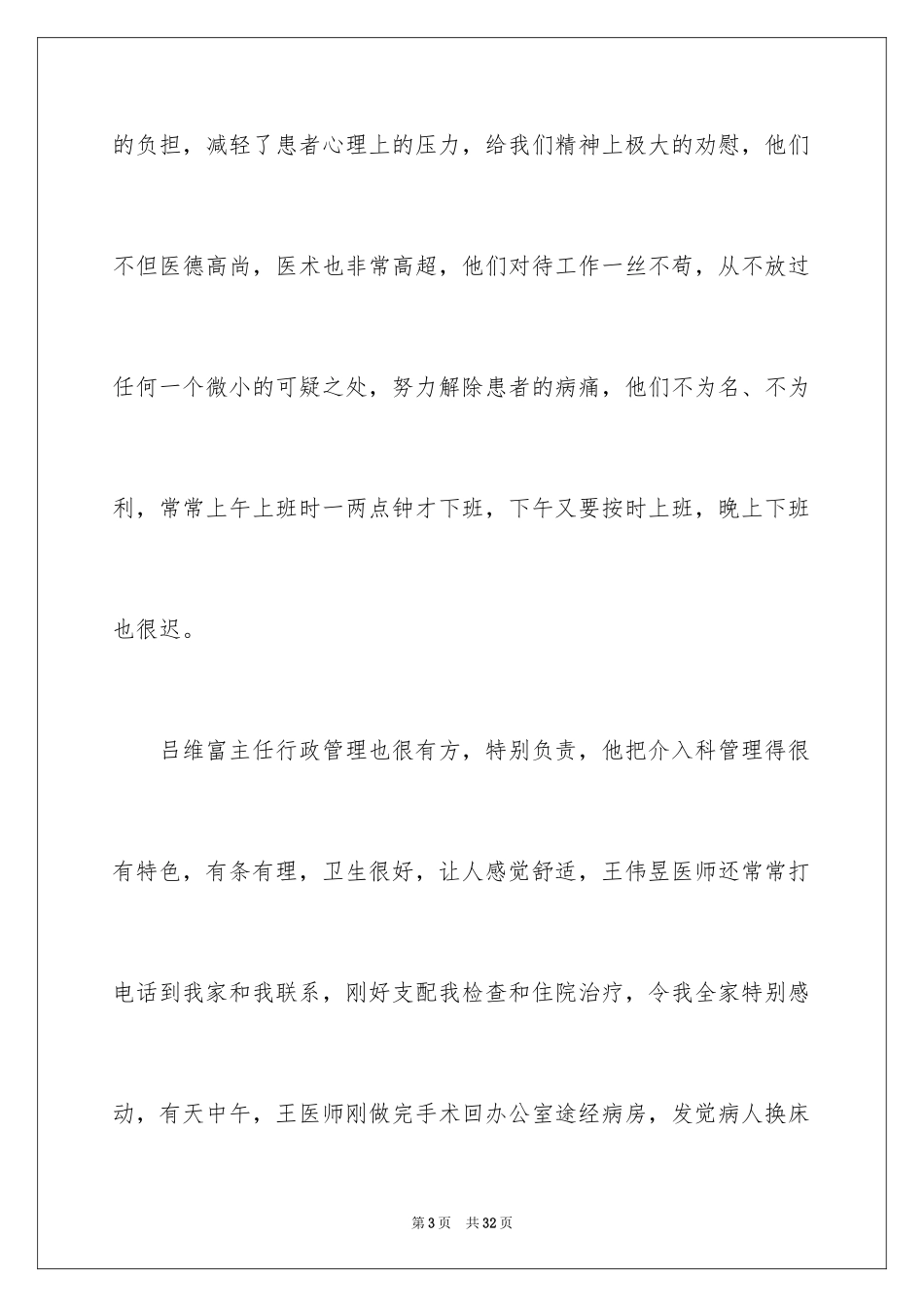 2024医生表扬信_26_第3页