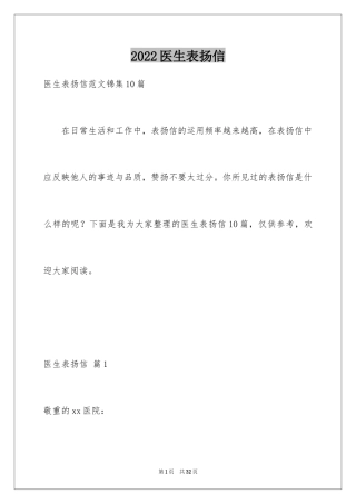 2024医生表扬信_26