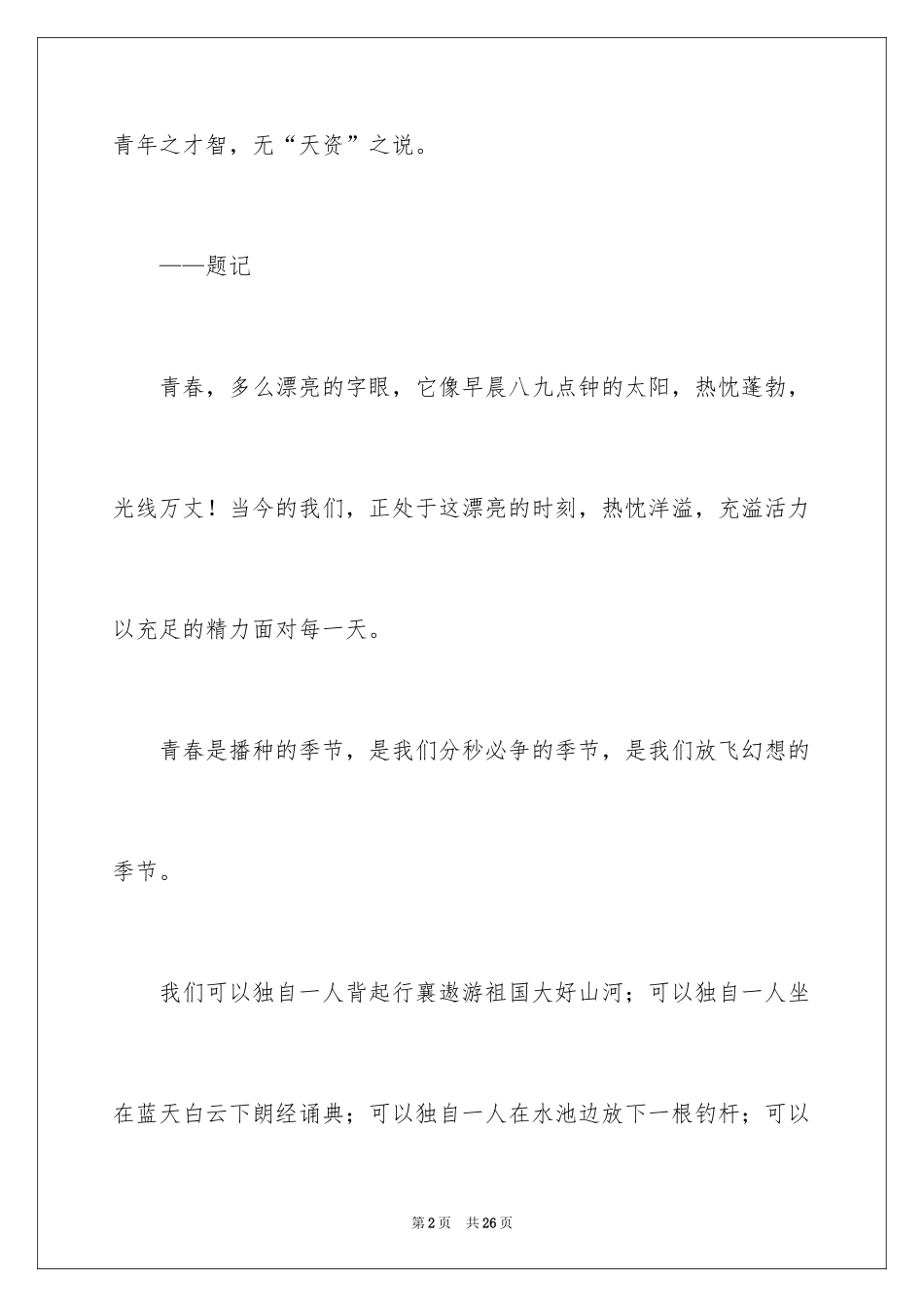 2024初三随想作文_61_第2页