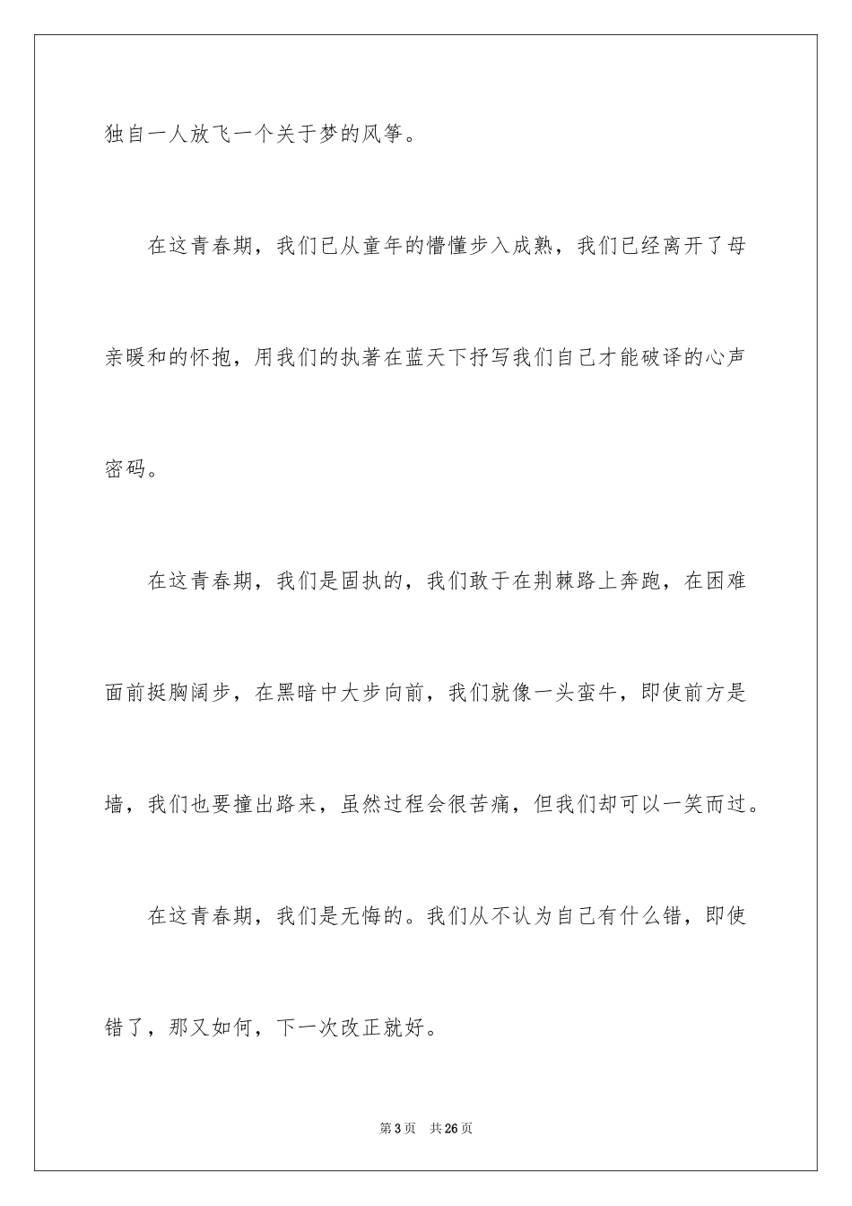 2024初三随想作文_61_第3页