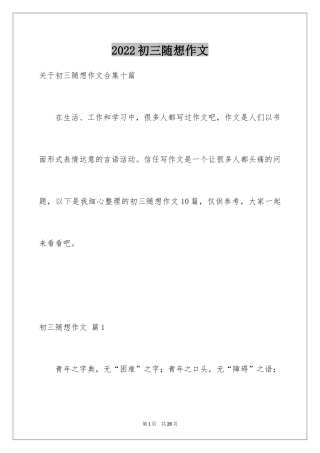 2024初三随想作文_61