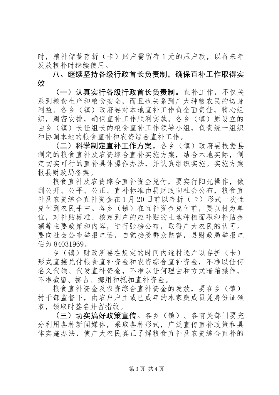 XX年农资综合直补实施方案_第3页