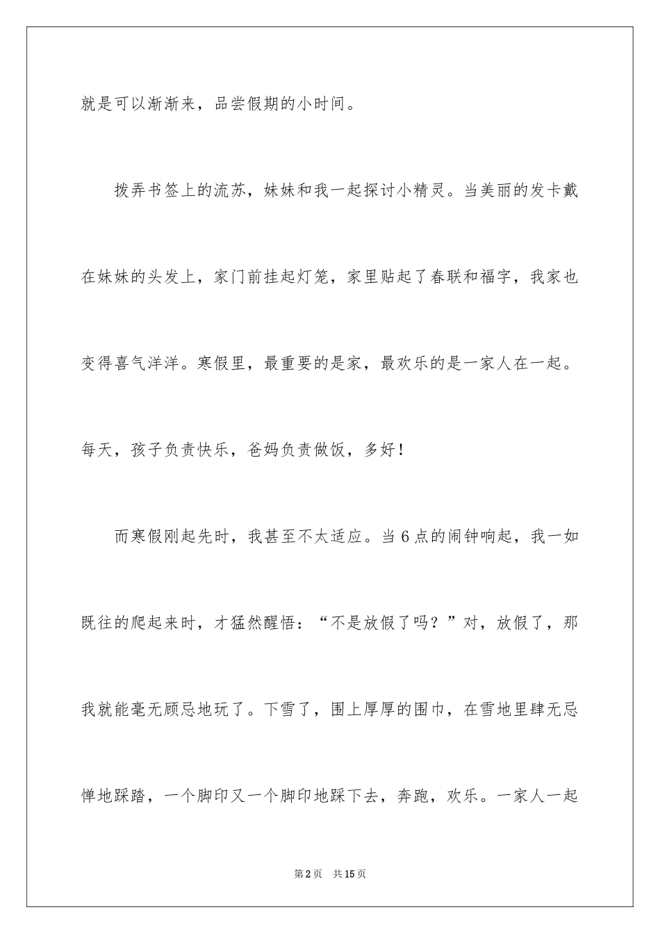 2024初二时光作文_47_第2页