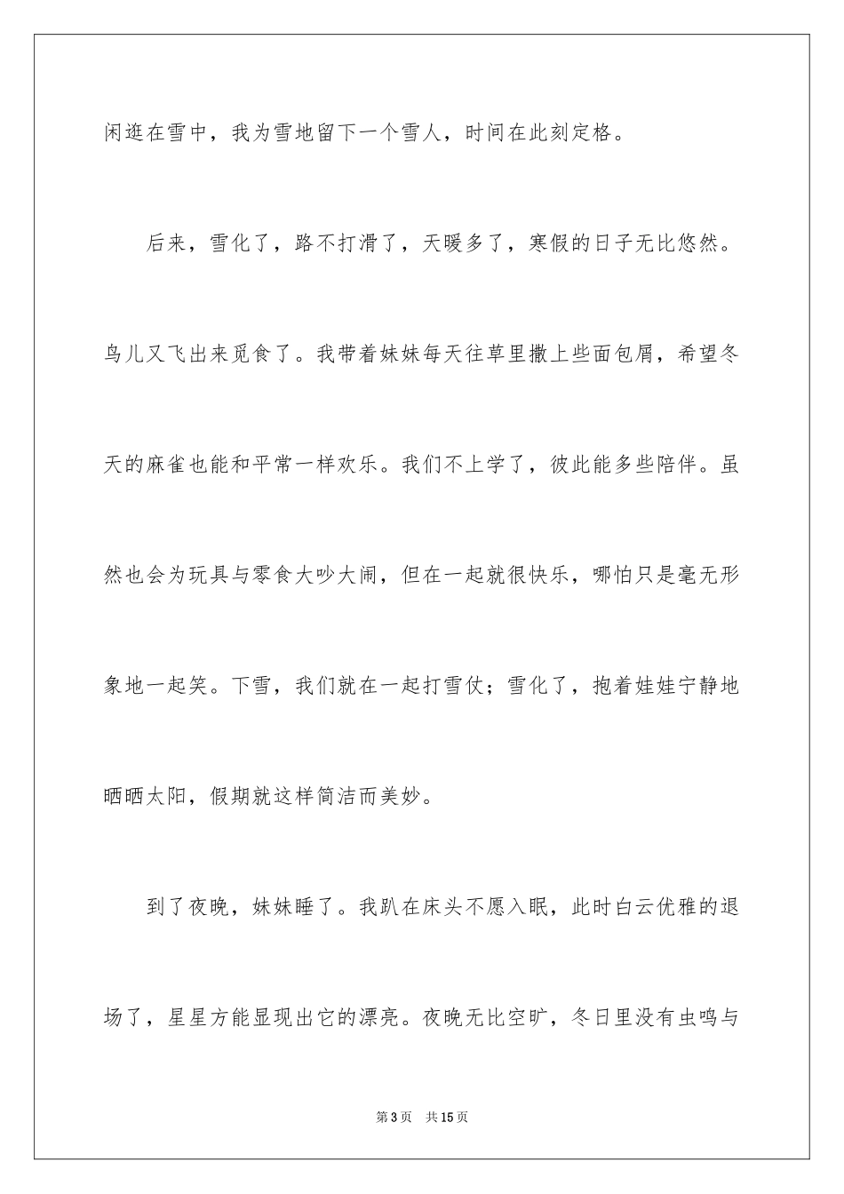 2024初二时光作文_47_第3页