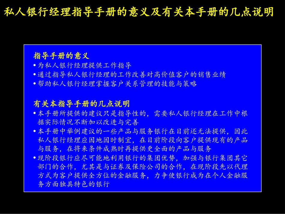 麦肯锡 中信实业银行私人银行经理_第3页