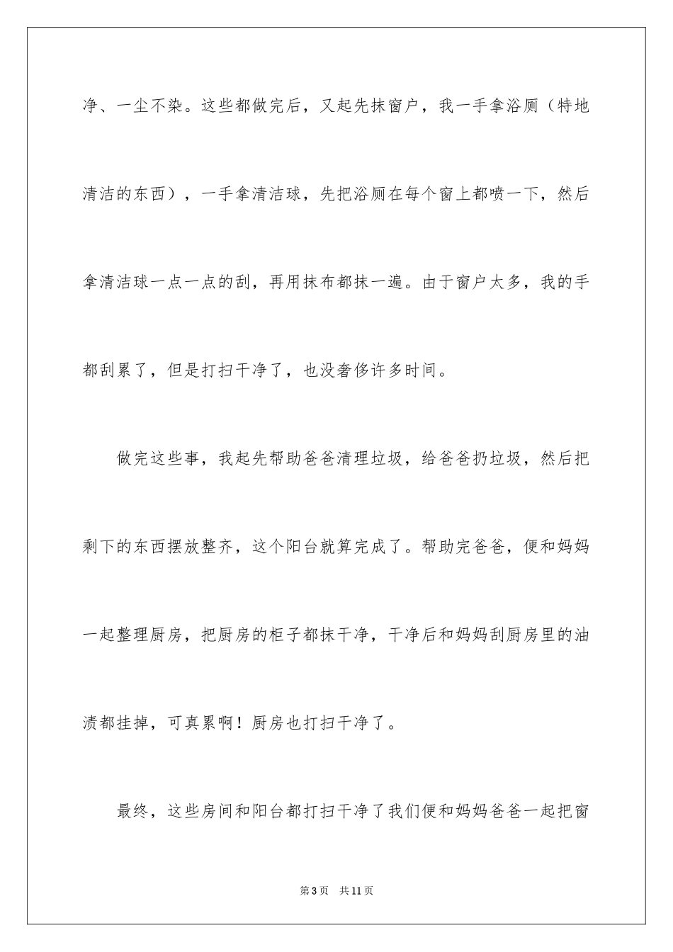 2024大扫除初一作文_1_第3页