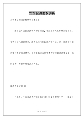 2024团结的演讲稿_218