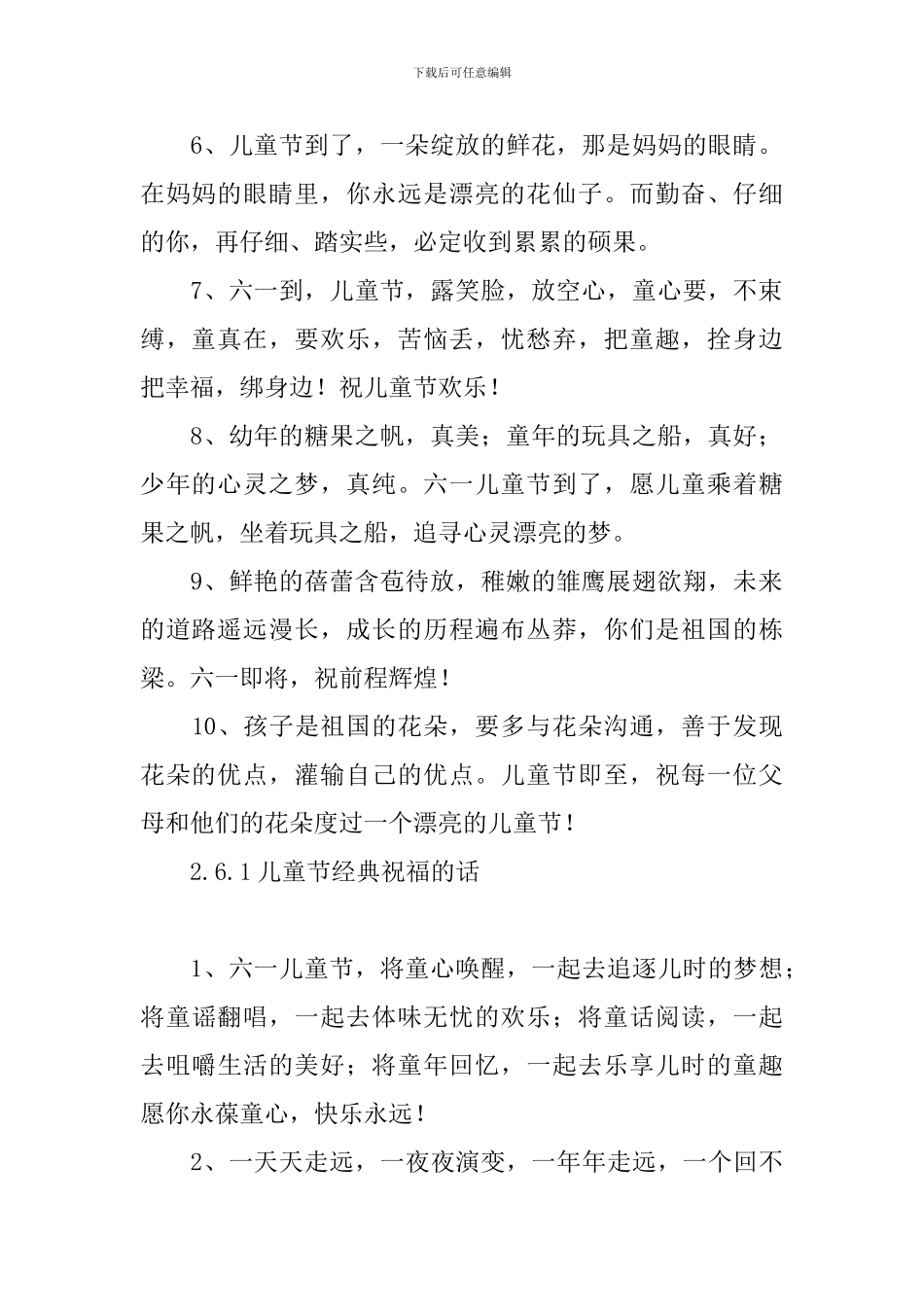 6.1儿童节经典祝福的话_第2页